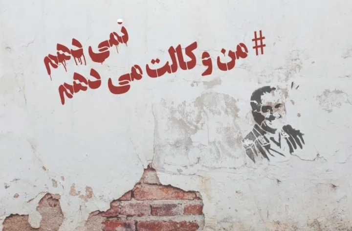 وکالت به شاهزاده رضا‌ پهلوی، آغاز همبستگی یا یک شکست؟